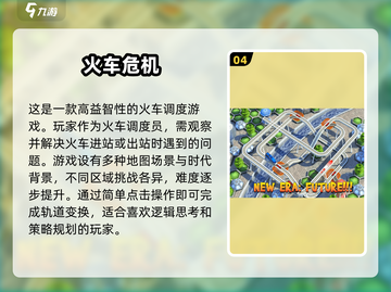 🔥2025最潮火车游戏合集💥火车迷必玩🔥截图5