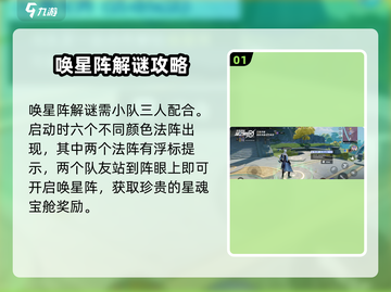 星之破晓🔥星魂宝仓玩法大揭秘！💎截图2