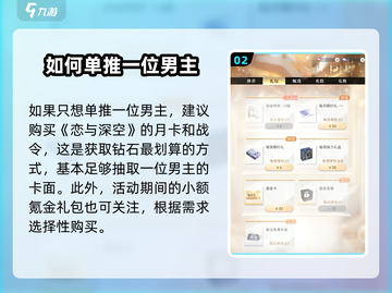 恋与深空🔥真的不氪不行？超详细氪度分析来了！截图3