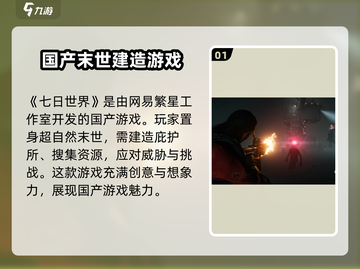 《七日世界》竟是国产游戏！开发公司大起底🔥截图2