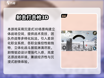 🔥2025超燃开枪小游戏推荐💥轻松下载爽玩射击游戏！🎯截图5