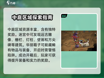 饥荒联机版🔥中庭位置大揭秘！💎截图5