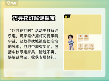 心动小镇中秋活动🔥游戏独家内容大揭秘！截图2