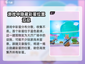 元梦之星手游彩蛋位置大曝光💥快来看看你在哪！🎮截图2