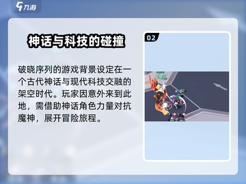 破晓序列🔥超好玩！游戏玩法特色全揭秘🎉截图3