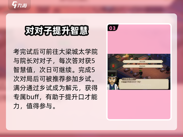 大侠立志传：对对子玩法大揭秘！🔥截图4