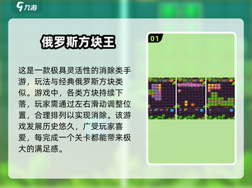 🔥2025热门俄罗斯方块手游推荐！经典版免费玩！🎮截图2