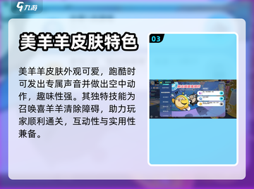 蛋仔派对🔥美羊羊皮肤免费获取方法✨截图4