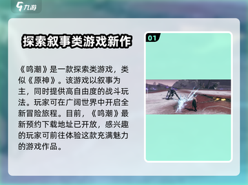 鸣潮🔥：这款神秘游戏到底是谁家的？不容错过的重磅大作！🎮截图2