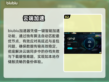 《天外世界2》秒连不卡！🚀截图3