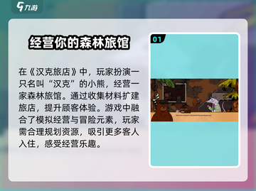 汉克旅店🔥玩法全揭秘，超简单技巧速看！截图2