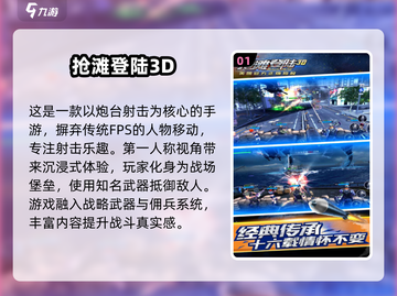 🔥2024必玩！顶级枪战手游排行榜💥截图2