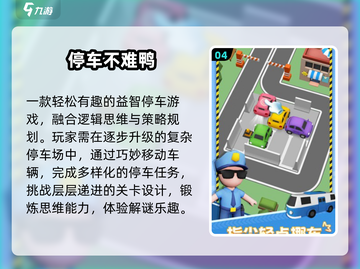 🔥2024最上头停车神作TOP5🚗💥截图5
