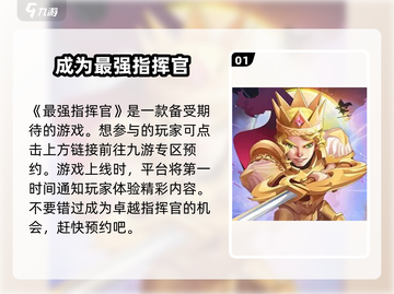 最强指挥官🔥好玩到停不下来！游戏玩法一网打尽🎉截图2