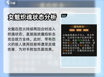 🔥神仙道3：女魃技能玩法大揭秘！💡截图4