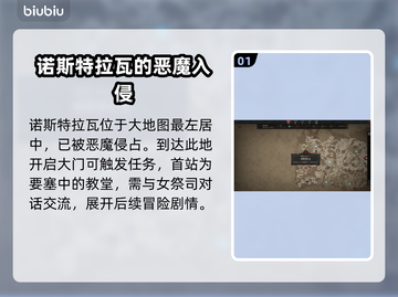 暗黑4诺斯特拉瓦通关秘籍，速来🔥💥截图2
