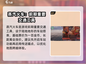 无限暖暖蒸汽火车🔥超全游戏介绍来啦！截图2