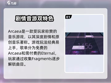 新人玩家必看🔥Arcaea超全入坑攻略+emoji表情包大放送🎉截图2