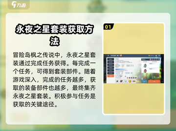 冒险岛枫之传说：永夜之星套装获取大揭秘✨截图2