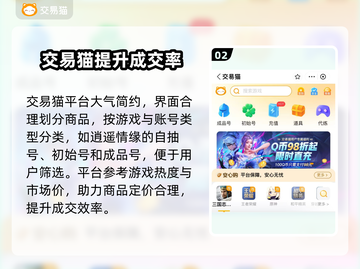 逍遥情缘游戏账号交易🔥哪个平台更靠谱？截图3