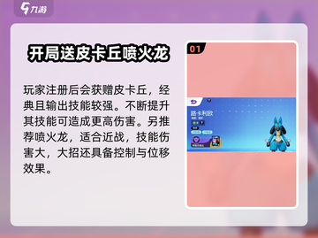 宝可梦大集结🔥2024最强新手推荐宝可梦⚡必看秘籍！截图2