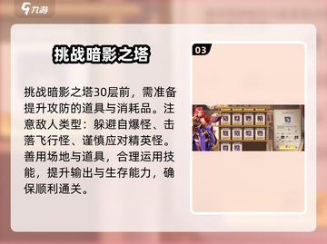 🔥《勇士与冒险》暗影30层通关绝招！⚔截图4