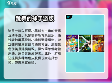 超燃🔥！跟着节奏跳的小黑球游戏来了🎉截图2