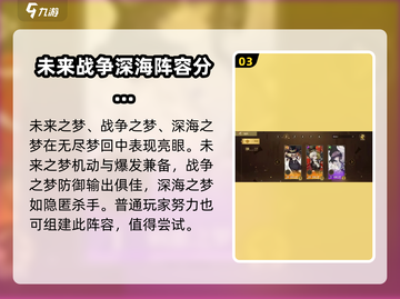 无尽梦回最强阵容🔥游戏党必看！⚡截图4