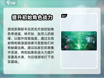 仙剑世界🔥超全攻略来了！带你玩转仙剑✨截图2