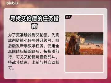 地平线西之绝境🔥艾伦德位置全揭秘📍截图3
