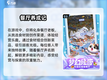 🔥2025超好玩餐厅游戏推荐🎉吃货玩家必备！截图4