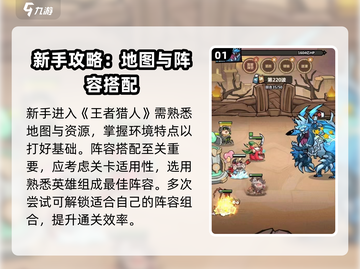 王者猎人🔥新人必看！超简单玩法分享🎉截图2