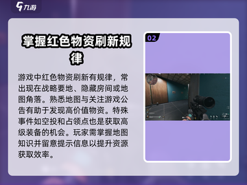 三角洲行动🔥高效出红秘籍，速来掌握！截图3