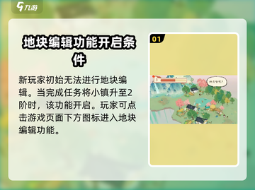 淡墨水云乡地块编辑🔥超简单玩法技巧💡截图2