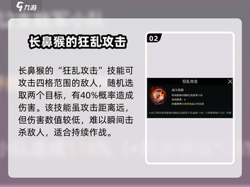 野兽领主新世界长鼻猴🔥技能解析超详细！MonkeyFight🎮截图3
