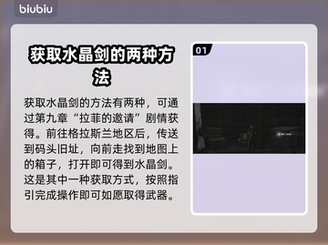 最终幻想7重生：水晶剑获取攻略💎🎮截图2