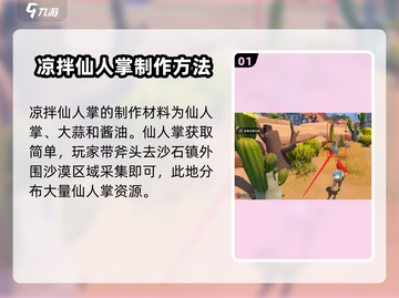 沙石镇时光🌟凉拌仙人掌配方公开！超简单做法来了！截图2