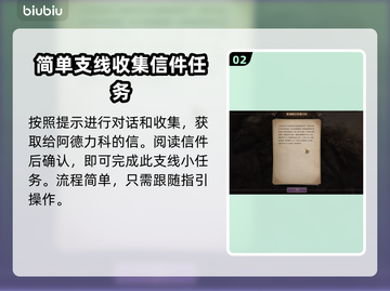 王权与自由：和平中的危险任务全攻略✨🔥截图3