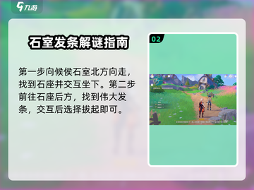 原神🔥探索候候石室任务超详细攻略⚡必看截图3