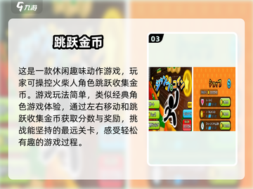 2024免费吃金币跳跃游戏推荐💥玩到停不下来！截图4