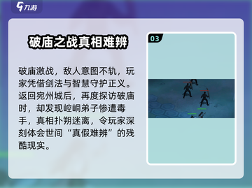 墨剑江湖真假难辨通关秘籍🔥助你秒变大神！截图4
