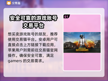 PUBG账号交易🔥安全平台推荐🎉截图2