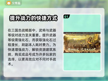 三国志战略版：买号交易平台大起底🔥截图2