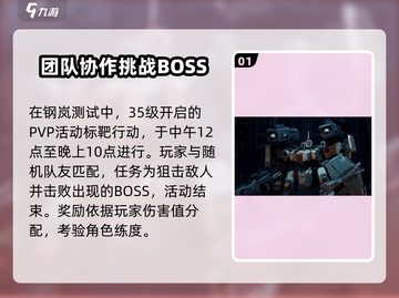 钢岚PVP🔥玩法全解：制胜秘诀在游戏中名利双收！截图2