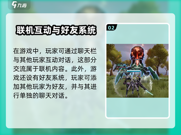 《艾塔纪元》联机功能大揭秘🎮！截图3
