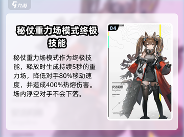 明日方舟终末地🔥安洁莉娜技能超详细分析来啦！截图5