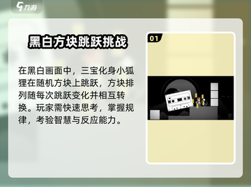 《三相奇谈》顶方块顺序大揭秘！🎮截图2