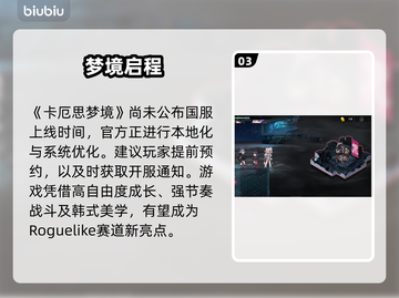 卡厄思梦境竟是它国秘密开发？🔥截图4