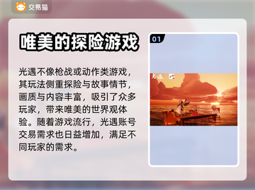 光遇账号交易神器🎉光遇估号平台推荐📌截图2