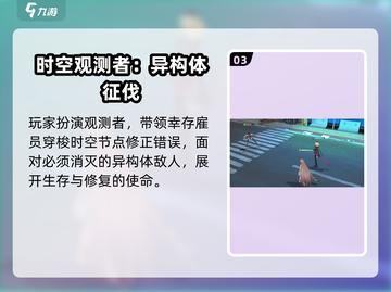 《异度旅人》重磅上线！🎮🔥截图4